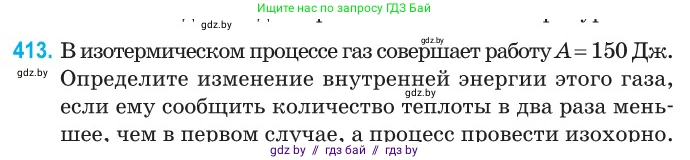 Физика, 10 класс Сборник задач, авторы: Дорофейчик Владимир Владимирович, Белая Ольга Николаевна, издательство Национальный институт образования, Минск, 2022, страница 85, номер 413, Условие