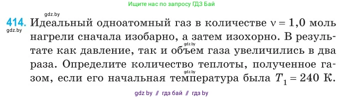 Физика, 10 класс Сборник задач, авторы: Дорофейчик Владимир Владимирович, Белая Ольга Николаевна, издательство Национальный институт образования, Минск, 2022, страница 85, номер 414, Условие