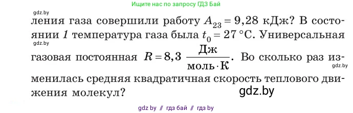 Физика, 10 класс Сборник задач, авторы: Дорофейчик Владимир Владимирович, Белая Ольга Николаевна, издательство Национальный институт образования, Минск, 2022, страница 86, номер 421, Условие (продолжение 2)