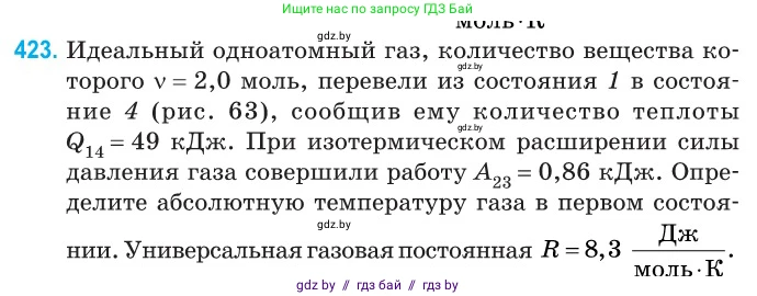 Физика, 10 класс Сборник задач, авторы: Дорофейчик Владимир Владимирович, Белая Ольга Николаевна, издательство Национальный институт образования, Минск, 2022, страница 87, номер 423, Условие