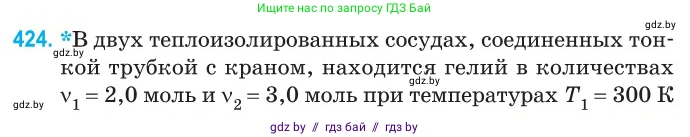 Физика, 10 класс Сборник задач, авторы: Дорофейчик Владимир Владимирович, Белая Ольга Николаевна, издательство Национальный институт образования, Минск, 2022, страница 87, номер 424, Условие