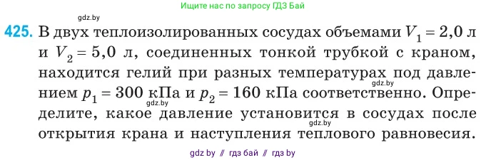 Физика, 10 класс Сборник задач, авторы: Дорофейчик Владимир Владимирович, Белая Ольга Николаевна, издательство Национальный институт образования, Минск, 2022, страница 88, номер 425, Условие