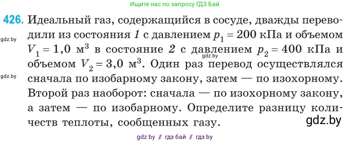 Физика, 10 класс Сборник задач, авторы: Дорофейчик Владимир Владимирович, Белая Ольга Николаевна, издательство Национальный институт образования, Минск, 2022, страница 88, номер 426, Условие