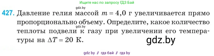Физика, 10 класс Сборник задач, авторы: Дорофейчик Владимир Владимирович, Белая Ольга Николаевна, издательство Национальный институт образования, Минск, 2022, страница 88, номер 427, Условие