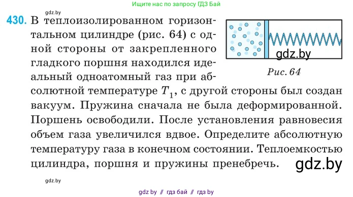 Физика, 10 класс Сборник задач, авторы: Дорофейчик Владимир Владимирович, Белая Ольга Николаевна, издательство Национальный институт образования, Минск, 2022, страница 89, номер 430, Условие