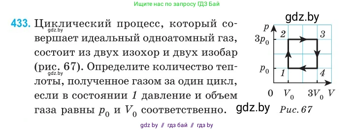 Физика, 10 класс Сборник задач, авторы: Дорофейчик Владимир Владимирович, Белая Ольга Николаевна, издательство Национальный институт образования, Минск, 2022, страница 90, номер 433, Условие