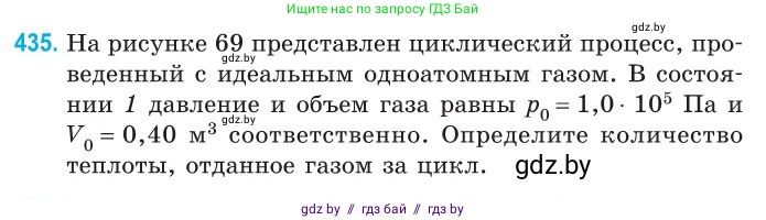 Физика, 10 класс Сборник задач, авторы: Дорофейчик Владимир Владимирович, Белая Ольга Николаевна, издательство Национальный институт образования, Минск, 2022, страница 91, номер 435, Условие