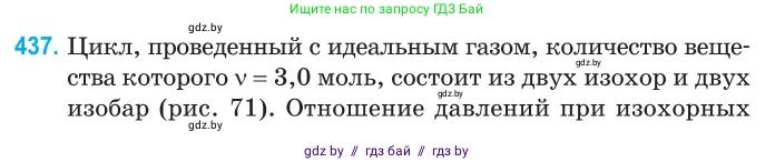 Физика, 10 класс Сборник задач, авторы: Дорофейчик Владимир Владимирович, Белая Ольга Николаевна, издательство Национальный институт образования, Минск, 2022, страница 91, номер 437, Условие