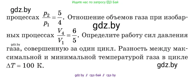 Физика, 10 класс Сборник задач, авторы: Дорофейчик Владимир Владимирович, Белая Ольга Николаевна, издательство Национальный институт образования, Минск, 2022, страница 91, номер 437, Условие (продолжение 3)