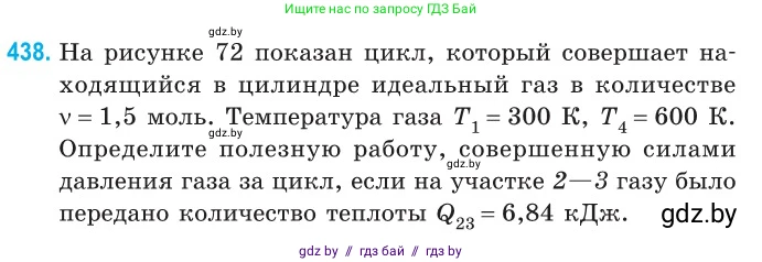 Физика, 10 класс Сборник задач, авторы: Дорофейчик Владимир Владимирович, Белая Ольга Николаевна, издательство Национальный институт образования, Минск, 2022, страница 92, номер 438, Условие
