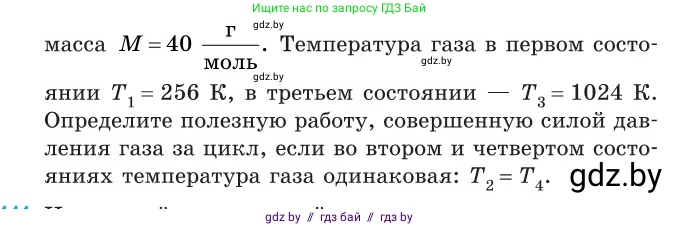 Физика, 10 класс Сборник задач, авторы: Дорофейчик Владимир Владимирович, Белая Ольга Николаевна, издательство Национальный институт образования, Минск, 2022, страница 92, номер 440, Условие (продолжение 3)