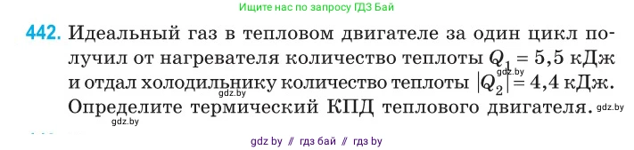 Физика, 10 класс Сборник задач, авторы: Дорофейчик Владимир Владимирович, Белая Ольга Николаевна, издательство Национальный институт образования, Минск, 2022, страница 93, номер 442, Условие