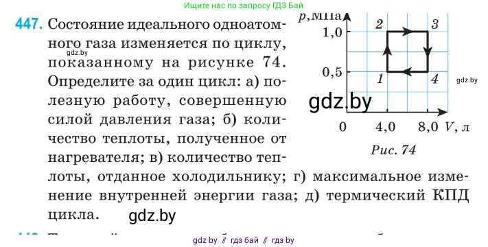 Физика, 10 класс Сборник задач, авторы: Дорофейчик Владимир Владимирович, Белая Ольга Николаевна, издательство Национальный институт образования, Минск, 2022, страница 94, номер 447, Условие