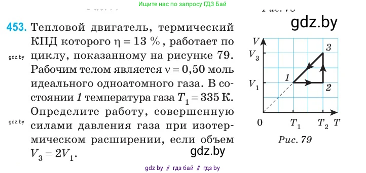 Физика, 10 класс Сборник задач, авторы: Дорофейчик Владимир Владимирович, Белая Ольга Николаевна, издательство Национальный институт образования, Минск, 2022, страница 95, номер 453, Условие