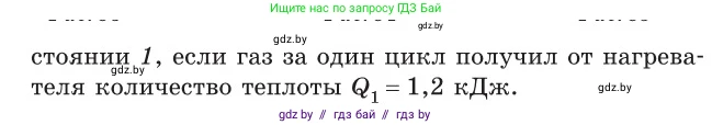 Физика, 10 класс Сборник задач, авторы: Дорофейчик Владимир Владимирович, Белая Ольга Николаевна, издательство Национальный институт образования, Минск, 2022, страница 96, номер 458, Условие (продолжение 2)