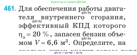 Физика, 10 класс Сборник задач, авторы: Дорофейчик Владимир Владимирович, Белая Ольга Николаевна, издательство Национальный институт образования, Минск, 2022, страница 97, номер 461, Условие