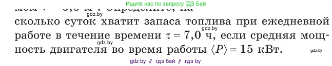 Физика, 10 класс Сборник задач, авторы: Дорофейчик Владимир Владимирович, Белая Ольга Николаевна, издательство Национальный институт образования, Минск, 2022, страница 97, номер 461, Условие (продолжение 2)