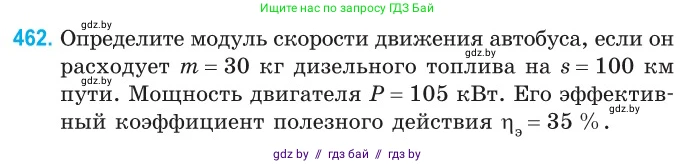 Физика, 10 класс Сборник задач, авторы: Дорофейчик Владимир Владимирович, Белая Ольга Николаевна, издательство Национальный институт образования, Минск, 2022, страница 97, номер 462, Условие