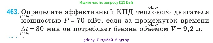 Физика, 10 класс Сборник задач, авторы: Дорофейчик Владимир Владимирович, Белая Ольга Николаевна, издательство Национальный институт образования, Минск, 2022, страница 98, номер 463, Условие