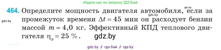 Физика, 10 класс Сборник задач, авторы: Дорофейчик Владимир Владимирович, Белая Ольга Николаевна, издательство Национальный институт образования, Минск, 2022, страница 98, номер 464, Условие