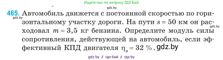 Физика, 10 класс Сборник задач, авторы: Дорофейчик Владимир Владимирович, Белая Ольга Николаевна, издательство Национальный институт образования, Минск, 2022, страница 98, номер 465, Условие