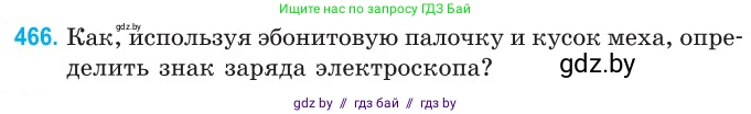 Физика, 10 класс Сборник задач, авторы: Дорофейчик Владимир Владимирович, Белая Ольга Николаевна, издательство Национальный институт образования, Минск, 2022, страница 101, номер 466, Условие