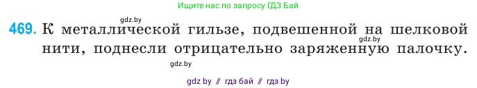Физика, 10 класс Сборник задач, авторы: Дорофейчик Владимир Владимирович, Белая Ольга Николаевна, издательство Национальный институт образования, Минск, 2022, страница 101, номер 469, Условие