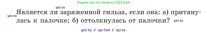 Физика, 10 класс Сборник задач, авторы: Дорофейчик Владимир Владимирович, Белая Ольга Николаевна, издательство Национальный институт образования, Минск, 2022, страница 101, номер 469, Условие (продолжение 2)