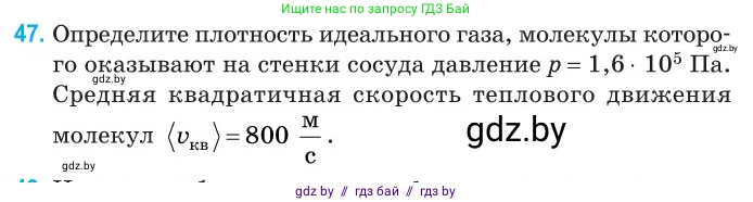 Физика, 10 класс Сборник задач, авторы: Дорофейчик Владимир Владимирович, Белая Ольга Николаевна, издательство Национальный институт образования, Минск, 2022, страница 13, номер 47, Условие