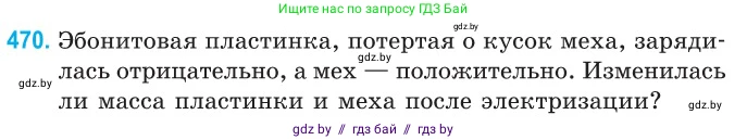Физика, 10 класс Сборник задач, авторы: Дорофейчик Владимир Владимирович, Белая Ольга Николаевна, издательство Национальный институт образования, Минск, 2022, страница 102, номер 470, Условие