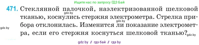 Физика, 10 класс Сборник задач, авторы: Дорофейчик Владимир Владимирович, Белая Ольга Николаевна, издательство Национальный институт образования, Минск, 2022, страница 102, номер 471, Условие