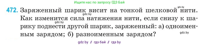 Физика, 10 класс Сборник задач, авторы: Дорофейчик Владимир Владимирович, Белая Ольга Николаевна, издательство Национальный институт образования, Минск, 2022, страница 102, номер 472, Условие