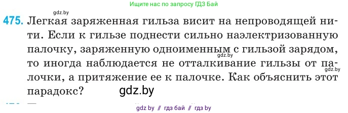 Физика, 10 класс Сборник задач, авторы: Дорофейчик Владимир Владимирович, Белая Ольга Николаевна, издательство Национальный институт образования, Минск, 2022, страница 102, номер 475, Условие