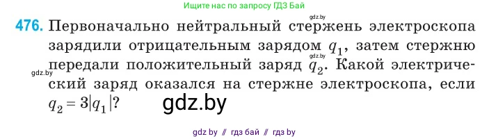 Физика, 10 класс Сборник задач, авторы: Дорофейчик Владимир Владимирович, Белая Ольга Николаевна, издательство Национальный институт образования, Минск, 2022, страница 102, номер 476, Условие