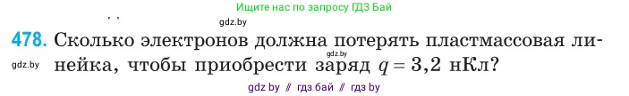 Физика, 10 класс Сборник задач, авторы: Дорофейчик Владимир Владимирович, Белая Ольга Николаевна, издательство Национальный институт образования, Минск, 2022, страница 103, номер 478, Условие