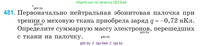 Физика, 10 класс Сборник задач, авторы: Дорофейчик Владимир Владимирович, Белая Ольга Николаевна, издательство Национальный институт образования, Минск, 2022, страница 103, номер 481, Условие