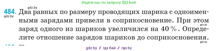Физика, 10 класс Сборник задач, авторы: Дорофейчик Владимир Владимирович, Белая Ольга Николаевна, издательство Национальный институт образования, Минск, 2022, страница 103, номер 484, Условие