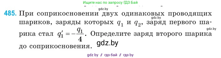 Физика, 10 класс Сборник задач, авторы: Дорофейчик Владимир Владимирович, Белая Ольга Николаевна, издательство Национальный институт образования, Минск, 2022, страница 103, номер 485, Условие