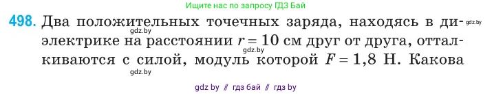 Физика, 10 класс Сборник задач, авторы: Дорофейчик Владимир Владимирович, Белая Ольга Николаевна, издательство Национальный институт образования, Минск, 2022, страница 105, номер 498, Условие