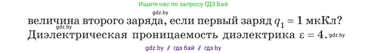 Физика, 10 класс Сборник задач, авторы: Дорофейчик Владимир Владимирович, Белая Ольга Николаевна, издательство Национальный институт образования, Минск, 2022, страница 105, номер 498, Условие (продолжение 2)