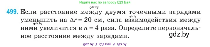 Физика, 10 класс Сборник задач, авторы: Дорофейчик Владимир Владимирович, Белая Ольга Николаевна, издательство Национальный институт образования, Минск, 2022, страница 106, номер 499, Условие