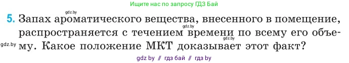 Физика, 10 класс Сборник задач, авторы: Дорофейчик Владимир Владимирович, Белая Ольга Николаевна, издательство Национальный институт образования, Минск, 2022, страница 7, номер 5, Условие