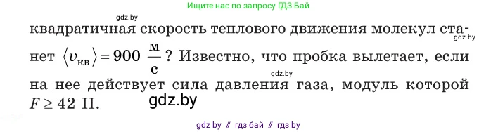 Физика, 10 класс Сборник задач, авторы: Дорофейчик Владимир Владимирович, Белая Ольга Николаевна, издательство Национальный институт образования, Минск, 2022, страница 13, номер 50, Условие (продолжение 2)