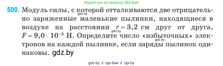 Физика, 10 класс Сборник задач, авторы: Дорофейчик Владимир Владимирович, Белая Ольга Николаевна, издательство Национальный институт образования, Минск, 2022, страница 106, номер 500, Условие