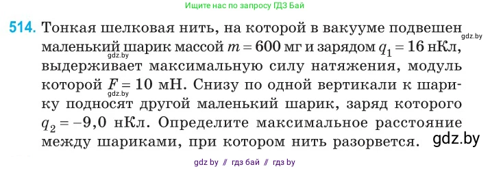 Физика, 10 класс Сборник задач, авторы: Дорофейчик Владимир Владимирович, Белая Ольга Николаевна, издательство Национальный институт образования, Минск, 2022, страница 109, номер 514, Условие