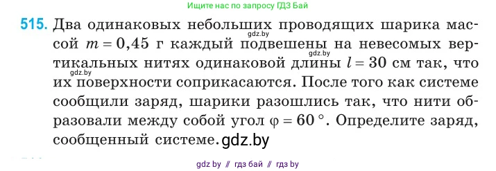 Физика, 10 класс Сборник задач, авторы: Дорофейчик Владимир Владимирович, Белая Ольга Николаевна, издательство Национальный институт образования, Минск, 2022, страница 109, номер 515, Условие