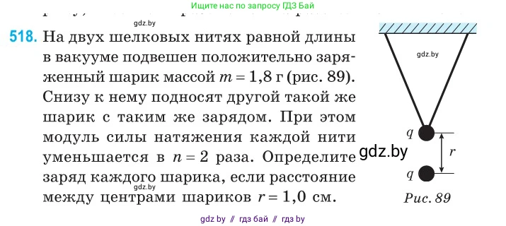 Физика, 10 класс Сборник задач, авторы: Дорофейчик Владимир Владимирович, Белая Ольга Николаевна, издательство Национальный институт образования, Минск, 2022, страница 109, номер 518, Условие