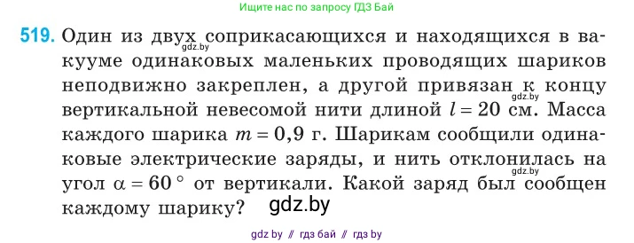 Физика, 10 класс Сборник задач, авторы: Дорофейчик Владимир Владимирович, Белая Ольга Николаевна, издательство Национальный институт образования, Минск, 2022, страница 110, номер 519, Условие