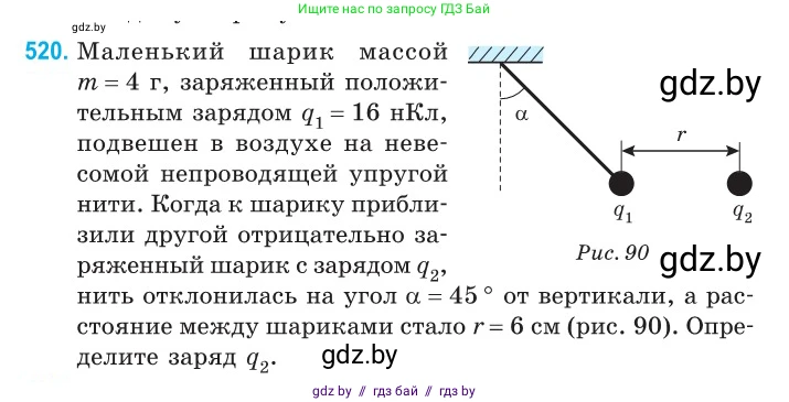 Физика, 10 класс Сборник задач, авторы: Дорофейчик Владимир Владимирович, Белая Ольга Николаевна, издательство Национальный институт образования, Минск, 2022, страница 110, номер 520, Условие