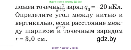 Физика, 10 класс Сборник задач, авторы: Дорофейчик Владимир Владимирович, Белая Ольга Николаевна, издательство Национальный институт образования, Минск, 2022, страница 110, номер 521, Условие (продолжение 2)